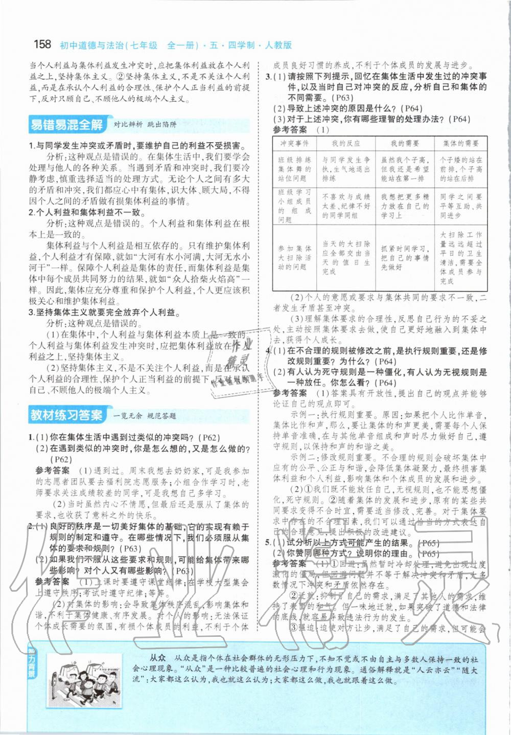 2019年課本七年級道德與法治全一冊人教版五四制 第32頁