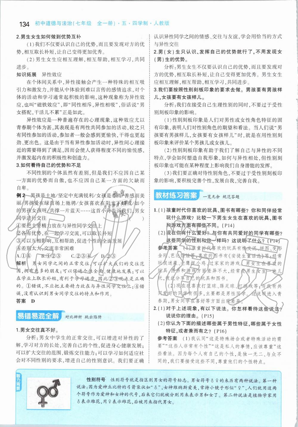 2019年課本七年級道德與法治全一冊人教版五四制 第8頁