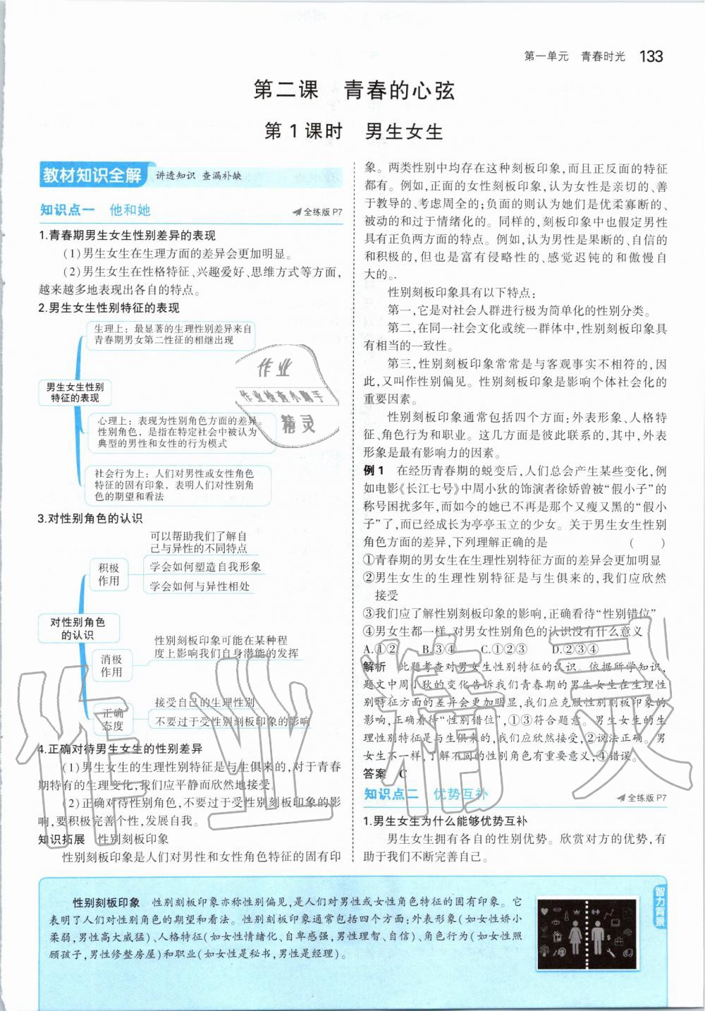 2019年課本七年級道德與法治全一冊人教版五四制 第7頁