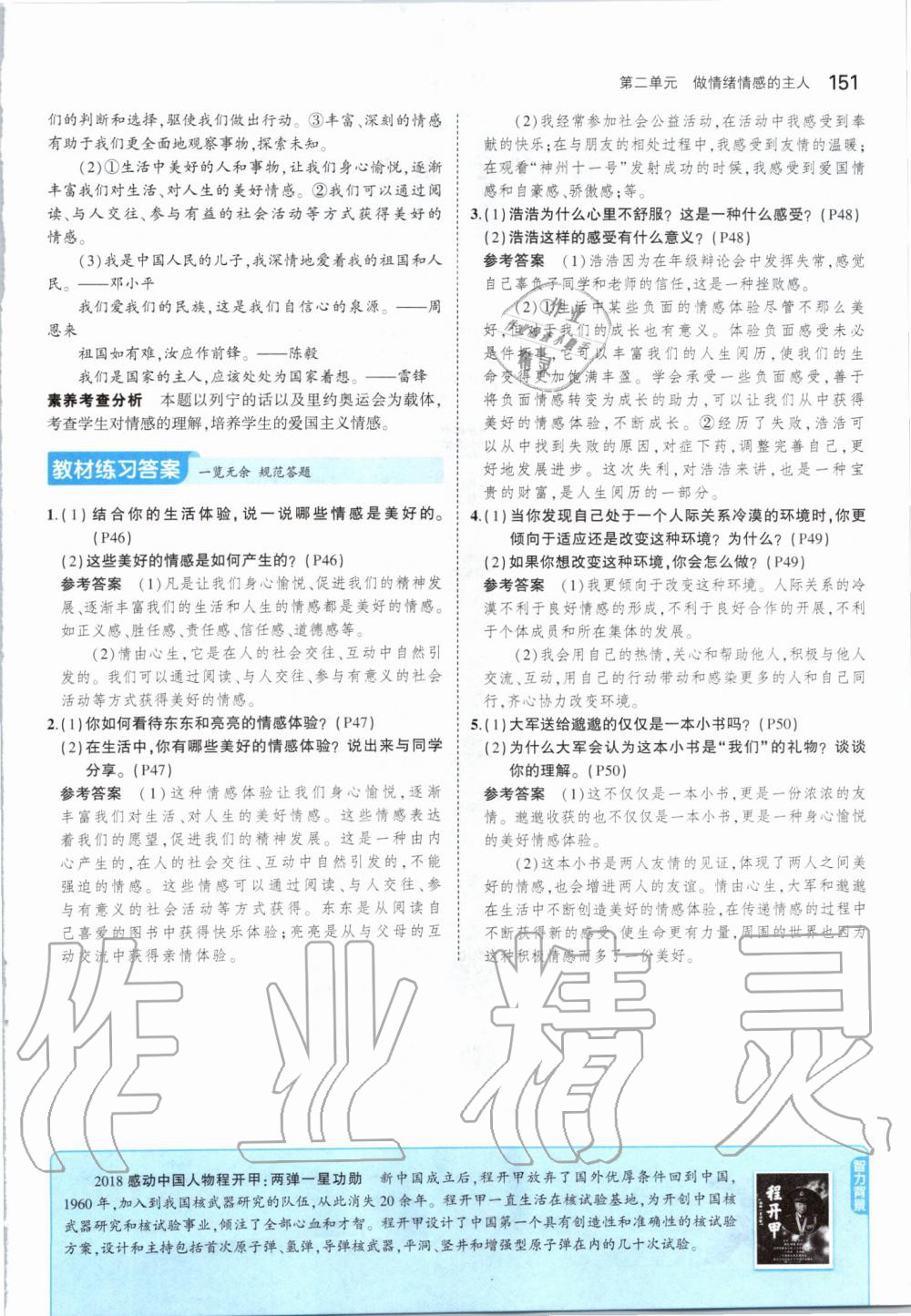 2019年課本七年級道德與法治全一冊人教版五四制 第25頁