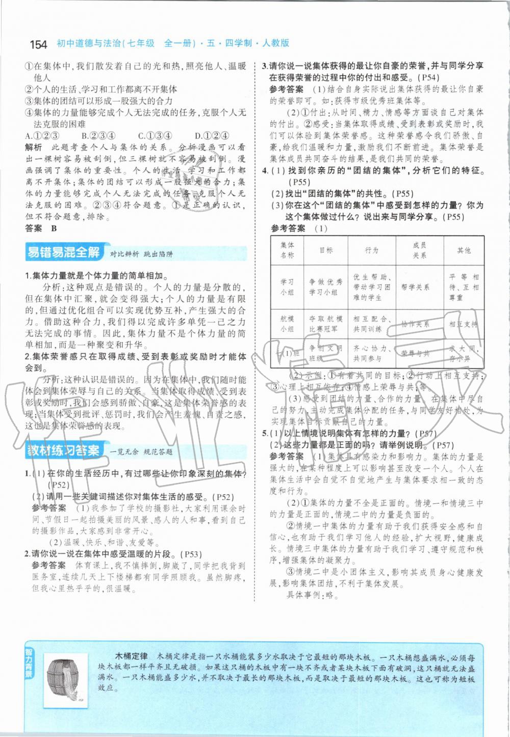 2019年課本七年級道德與法治全一冊人教版五四制 第28頁