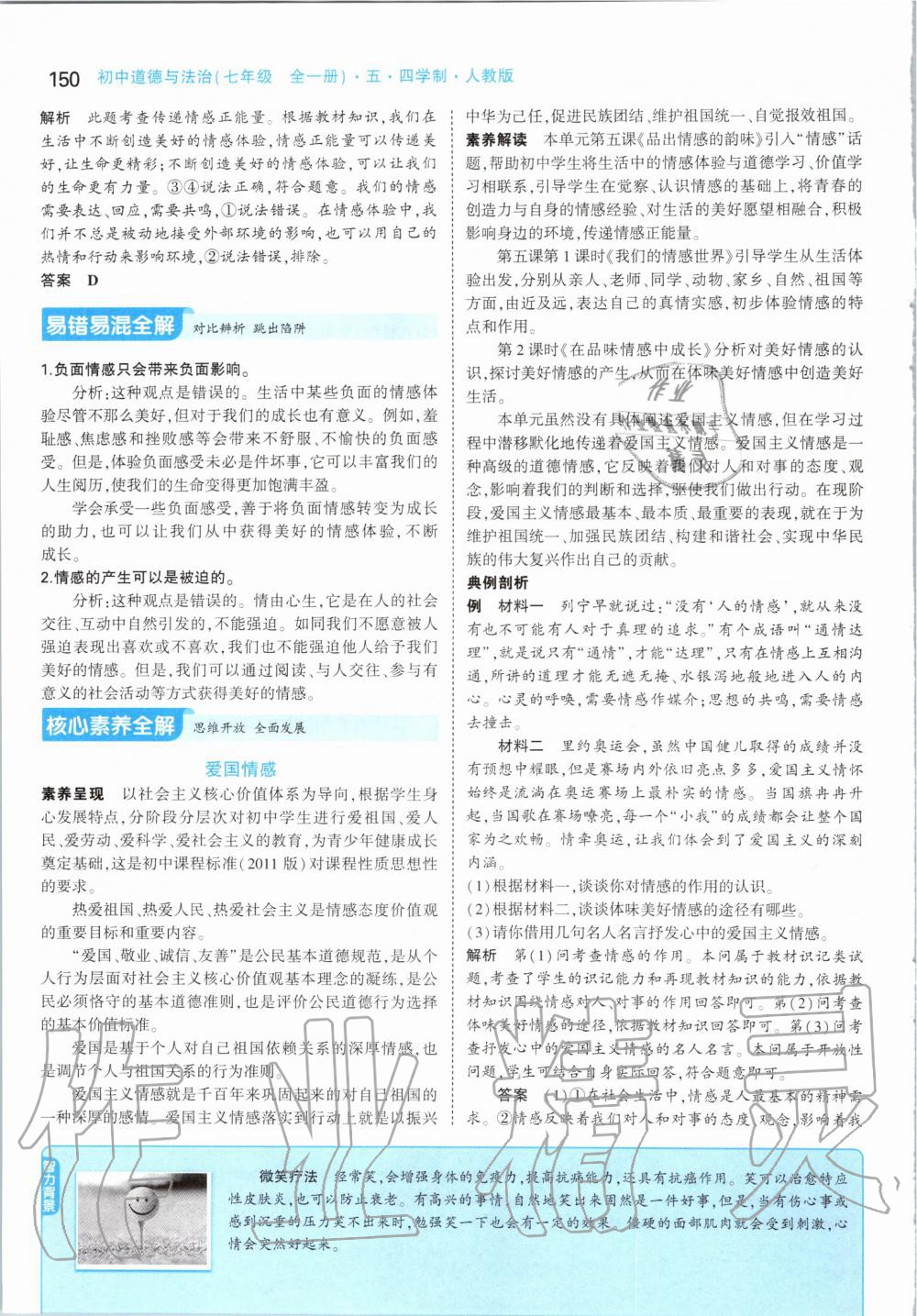 2019年課本七年級(jí)道德與法治全一冊(cè)人教版五四制 第24頁
