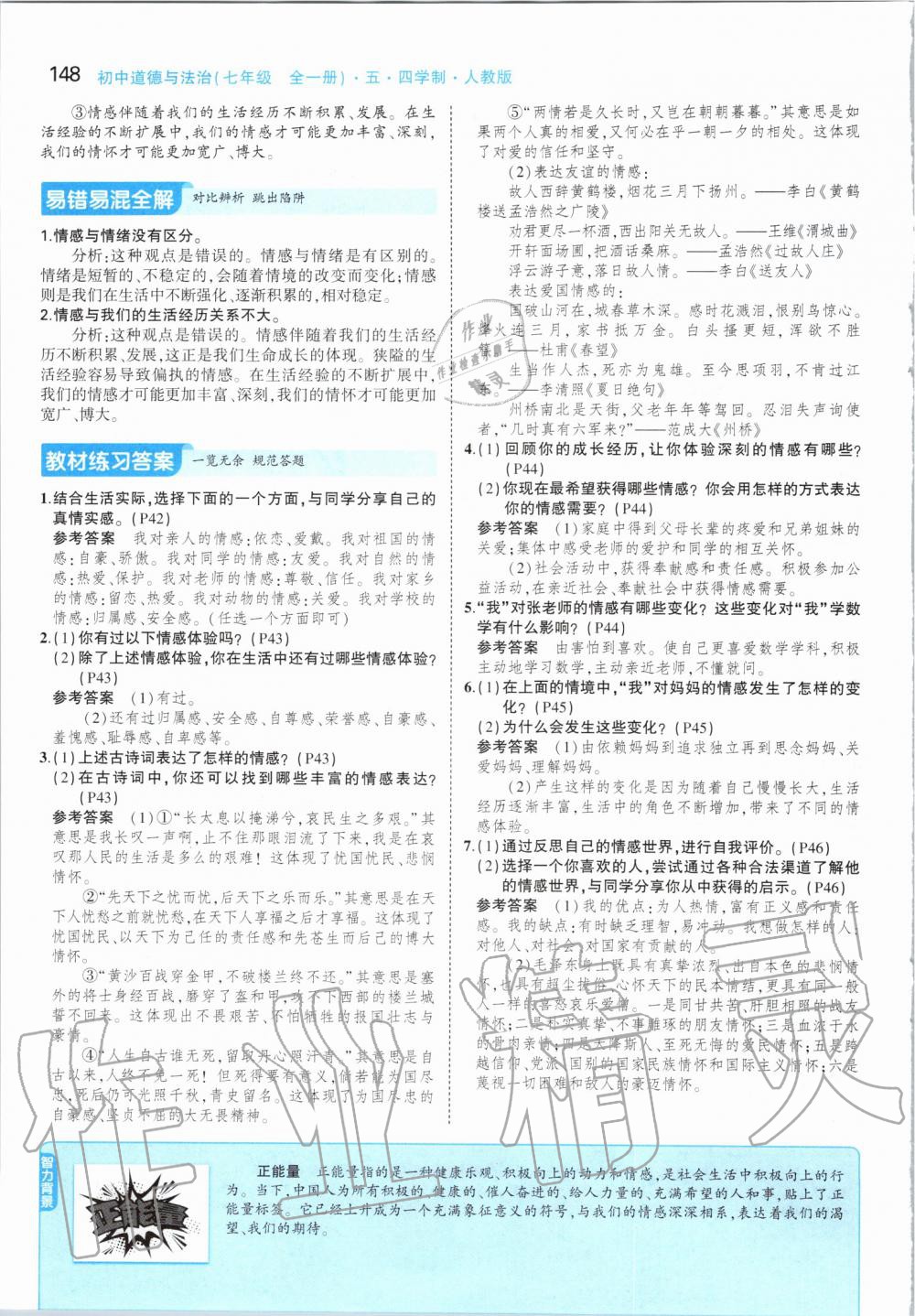 2019年課本七年級(jí)道德與法治全一冊(cè)人教版五四制 第22頁