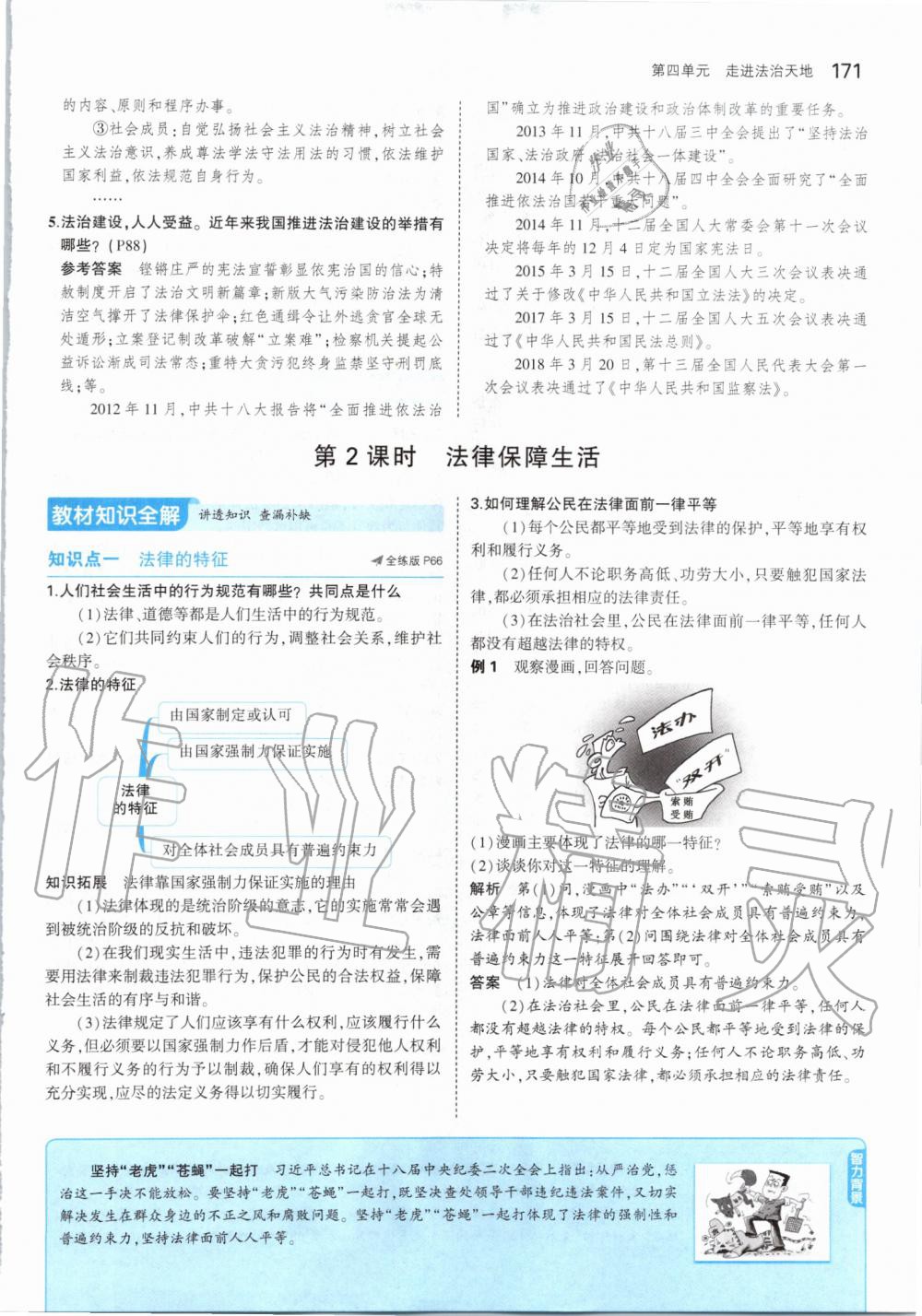 2019年課本七年級道德與法治全一冊人教版五四制 第45頁