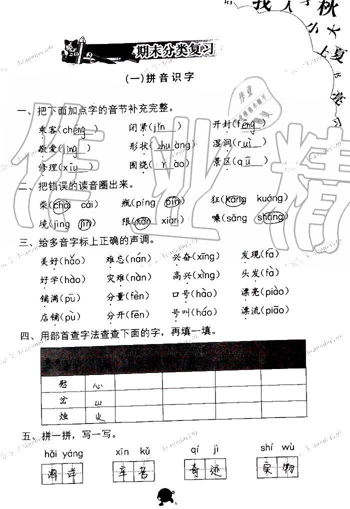 2019年語(yǔ)文學(xué)習(xí)與鞏固二年級(jí)上冊(cè)人教版 第89頁(yè)