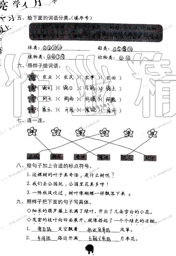 2019年語文學(xué)習(xí)與鞏固二年級上冊人教版 第92頁