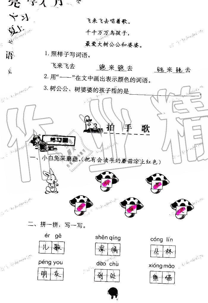 2019年語文學習與鞏固二年級上冊人教版 第14頁