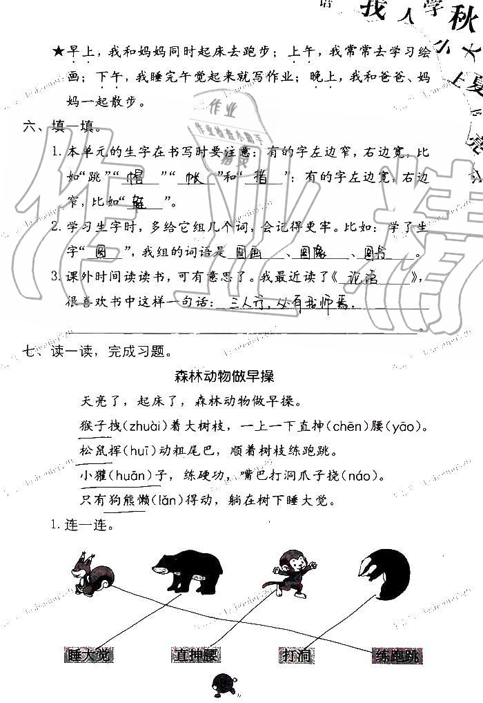 2019年語(yǔ)文學(xué)習(xí)與鞏固二年級(jí)上冊(cè)人教版 第9頁(yè)