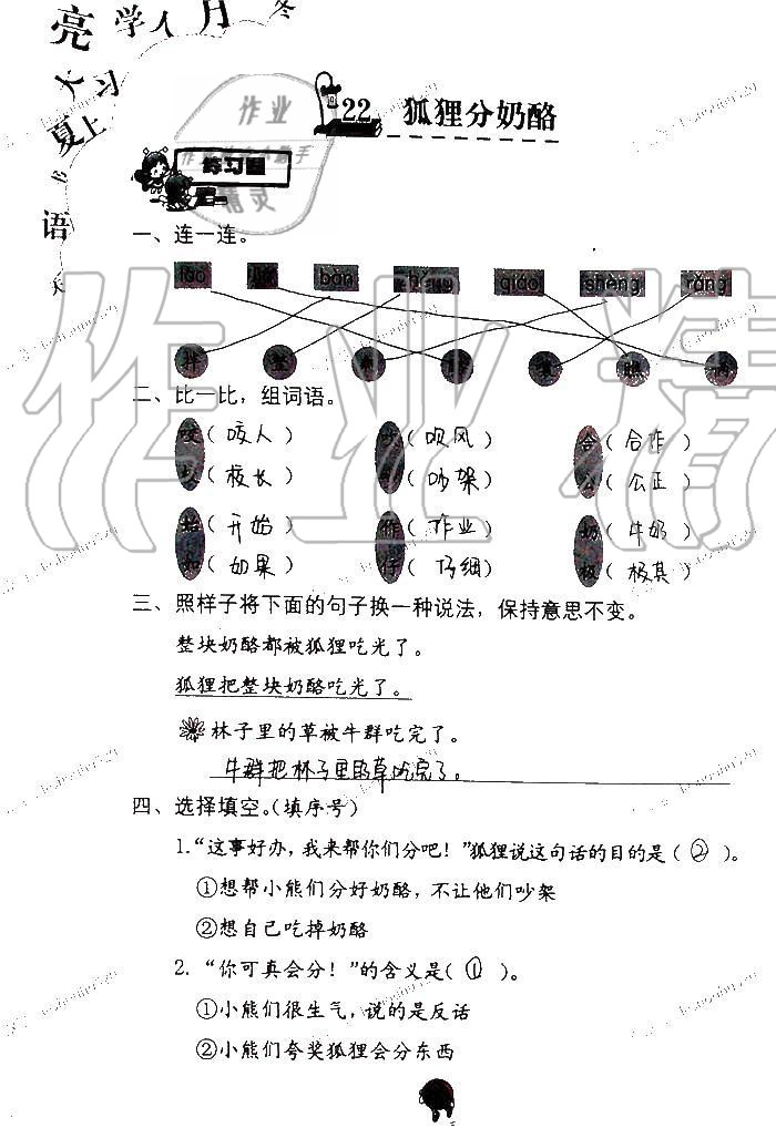 2019年語文學習與鞏固二年級上冊人教版 第80頁