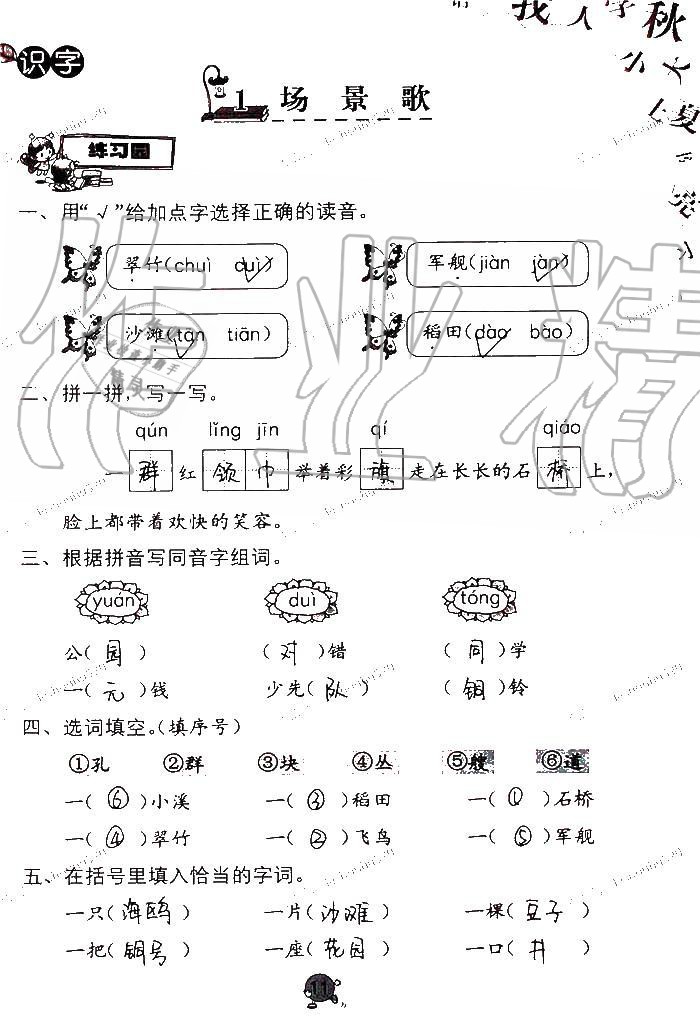 2019年語文學(xué)習(xí)與鞏固二年級上冊人教版 第11頁