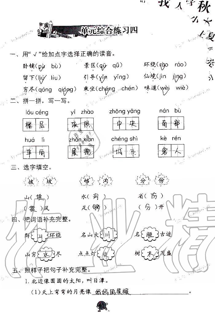 2019年語文學(xué)習(xí)與鞏固二年級上冊人教版 第41頁