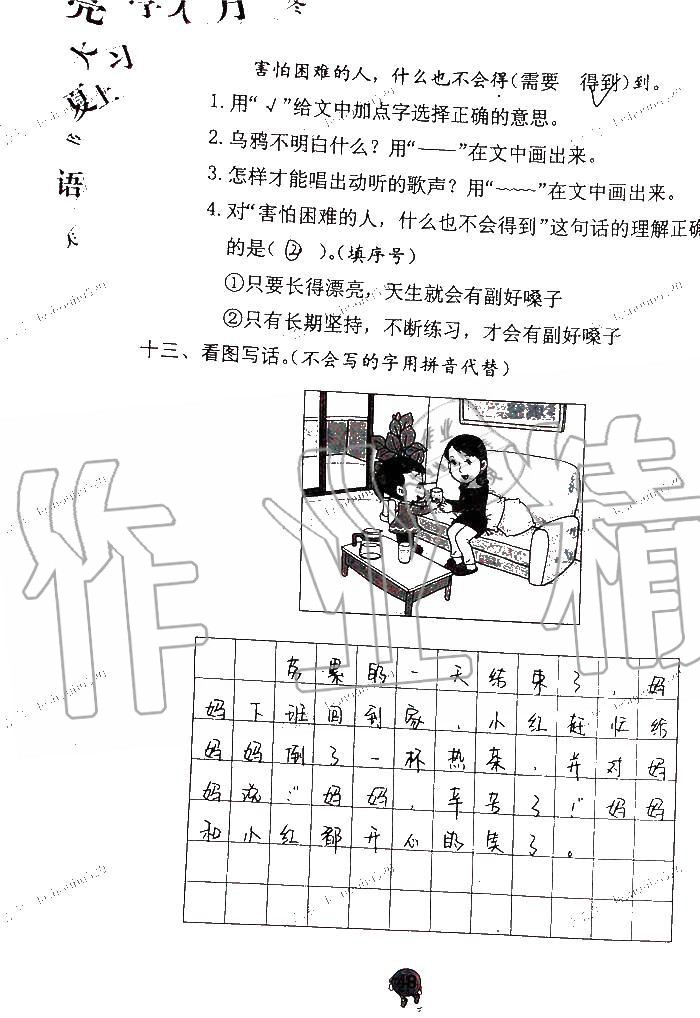 2019年語(yǔ)文學(xué)習(xí)與鞏固二年級(jí)上冊(cè)人教版 第48頁(yè)