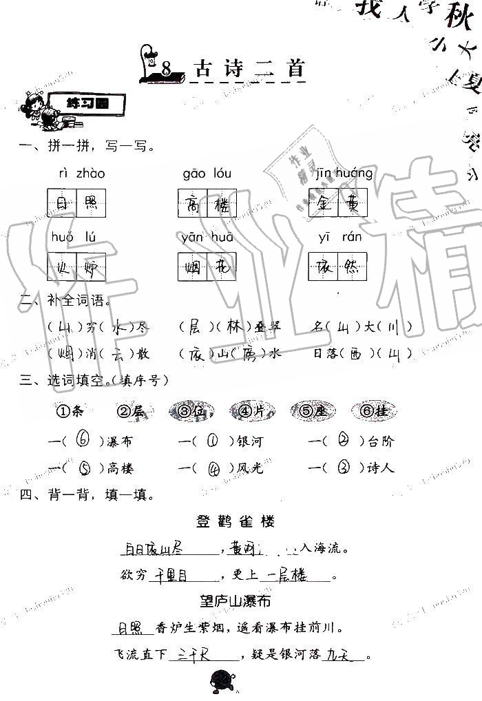 2019年語文學(xué)習(xí)與鞏固二年級上冊人教版 第33頁