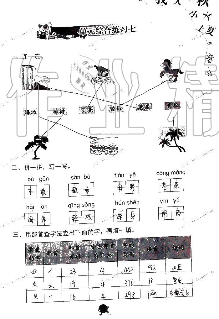 2019年語文學(xué)習(xí)與鞏固二年級(jí)上冊(cè)人教版 第75頁