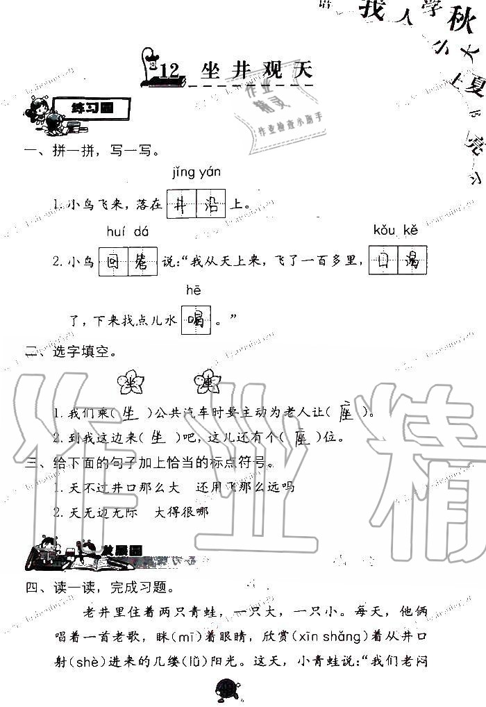 2019年語文學(xué)習(xí)與鞏固二年級上冊人教版 第49頁