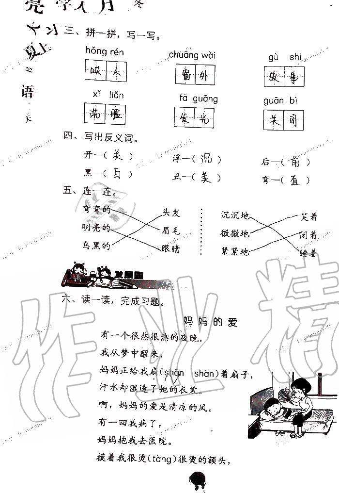 2019年語文學(xué)習(xí)與鞏固二年級上冊人教版 第28頁