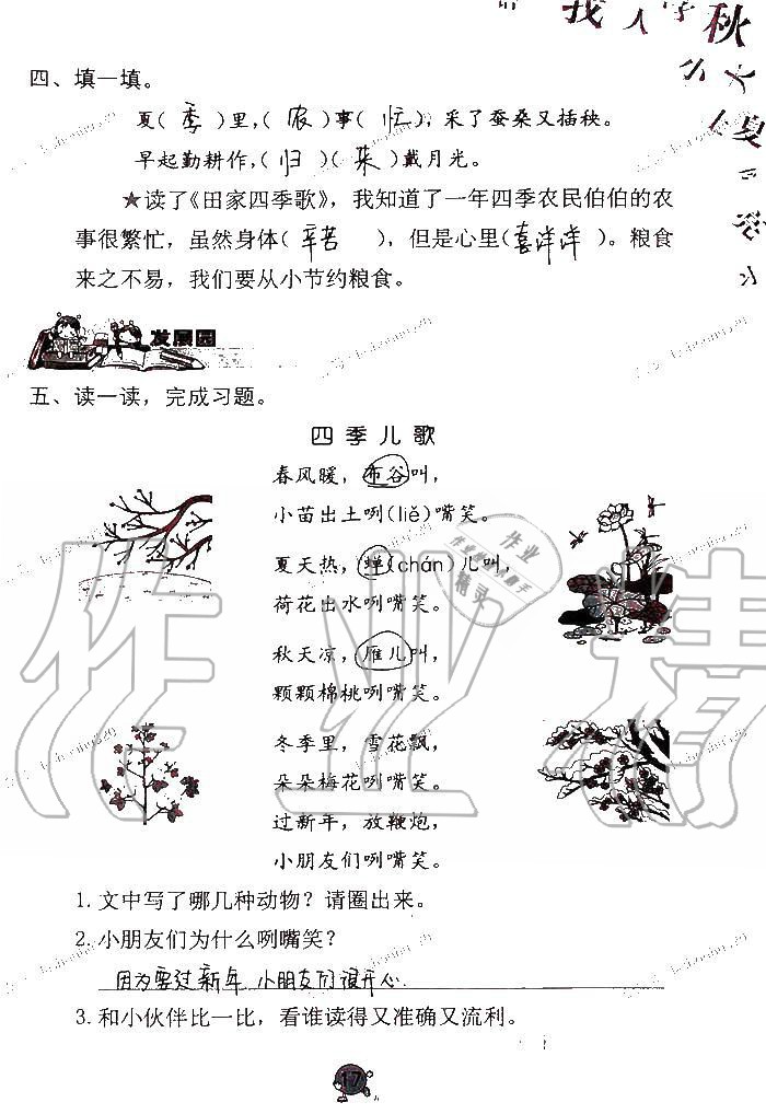 2019年語文學習與鞏固二年級上冊人教版 第17頁