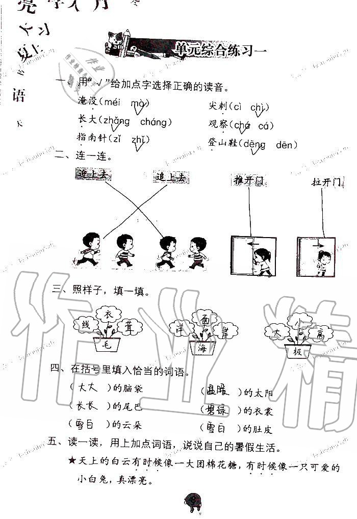 2019年語文學(xué)習(xí)與鞏固二年級上冊人教版 第8頁