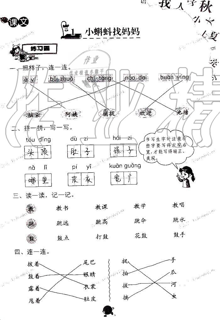 2019年語文學(xué)習(xí)與鞏固二年級上冊人教版 第1頁