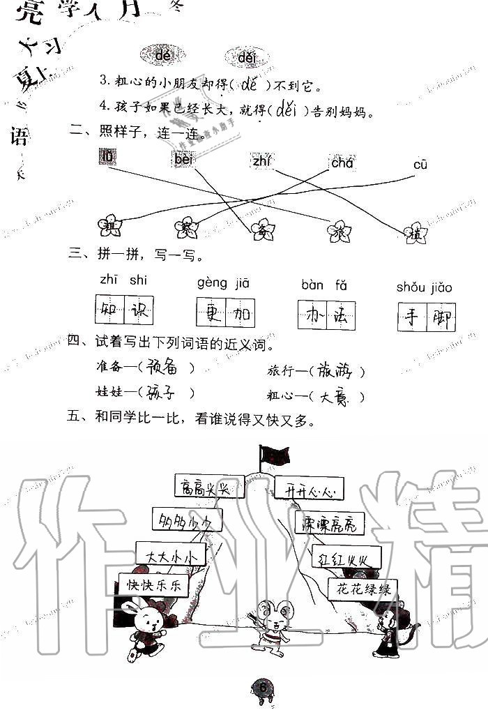 2019年語文學(xué)習(xí)與鞏固二年級(jí)上冊(cè)人教版 第6頁