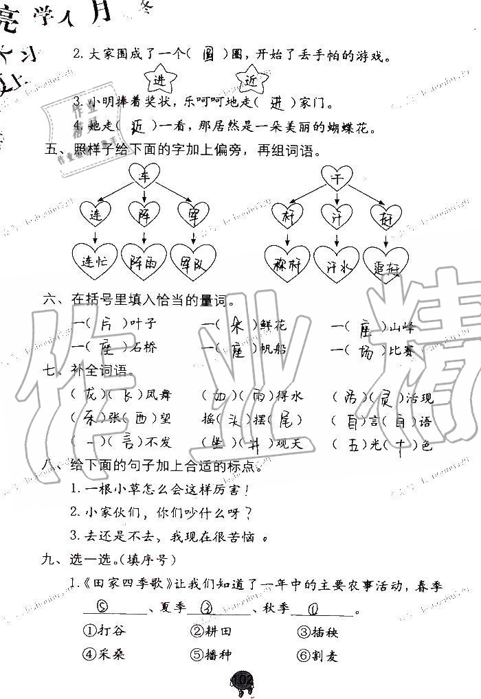 2019年語(yǔ)文學(xué)習(xí)與鞏固二年級(jí)上冊(cè)人教版 第102頁(yè)