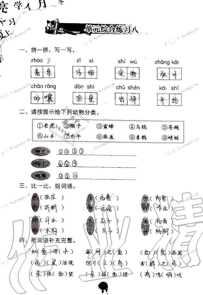 2019年語文學習與鞏固二年級上冊人教版 第86頁