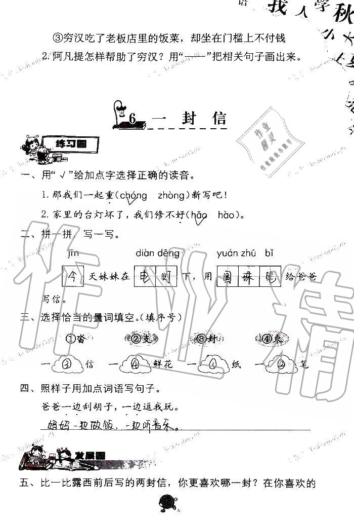 2019年語文學(xué)習(xí)與鞏固二年級上冊人教版 第25頁