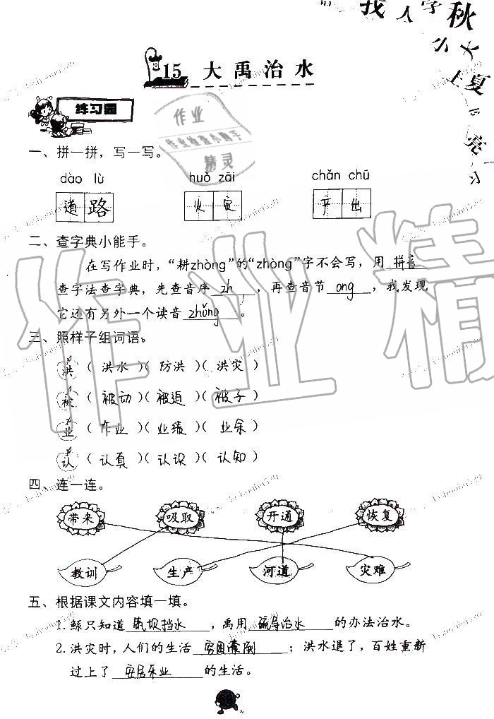 2019年語(yǔ)文學(xué)習(xí)與鞏固二年級(jí)上冊(cè)人教版 第59頁(yè)