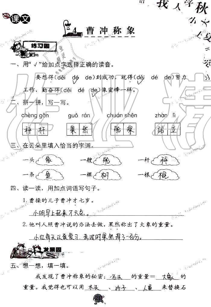 2019年語(yǔ)文學(xué)習(xí)與鞏固二年級(jí)上冊(cè)人教版 第21頁(yè)