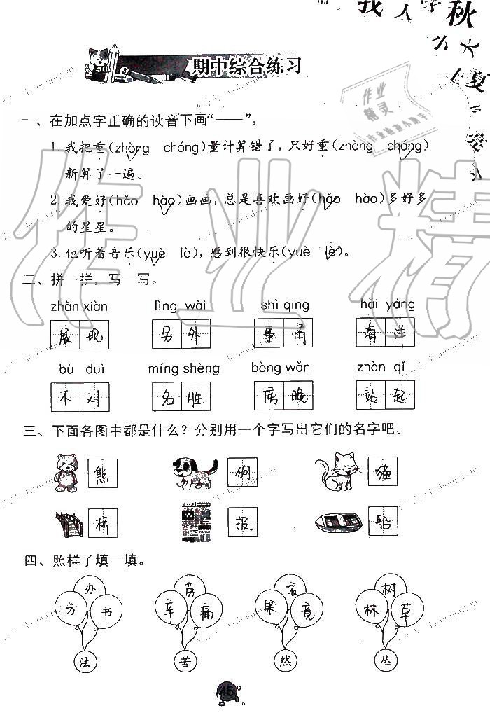 2019年語文學習與鞏固二年級上冊人教版 第45頁