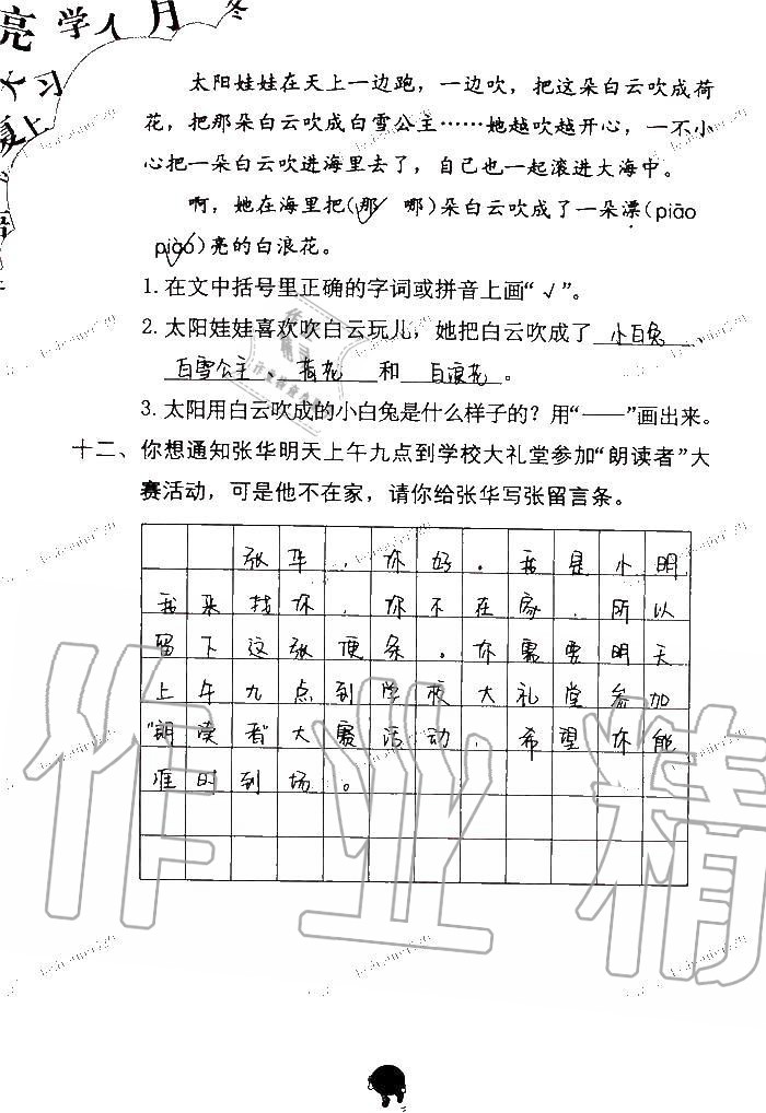 2019年語(yǔ)文學(xué)習(xí)與鞏固二年級(jí)上冊(cè)人教版 第100頁(yè)