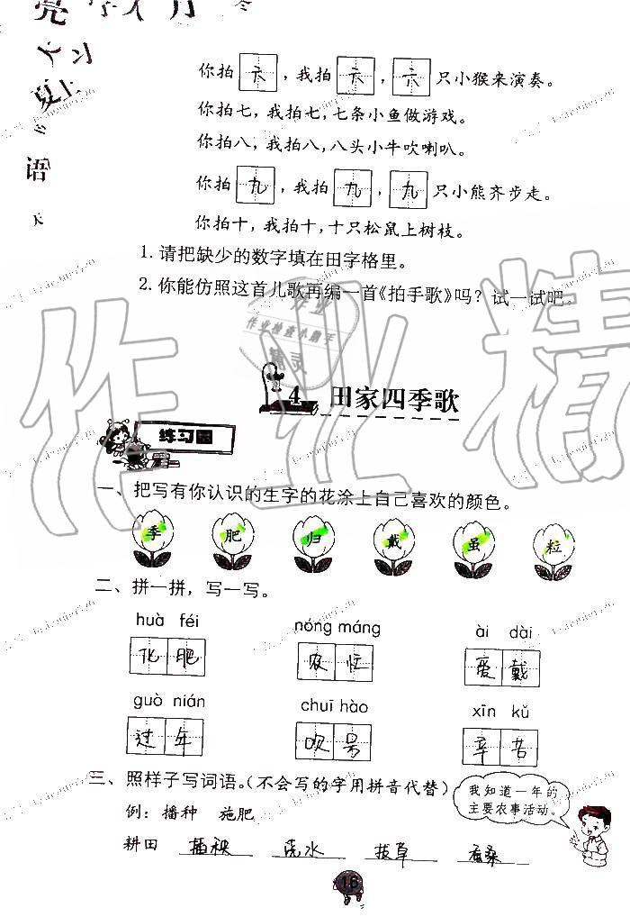 2019年語文學(xué)習(xí)與鞏固二年級上冊人教版 第16頁