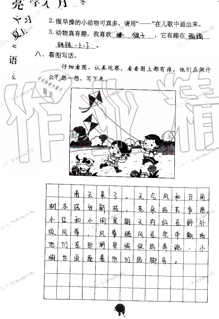 2019年語(yǔ)文學(xué)習(xí)與鞏固二年級(jí)上冊(cè)人教版 第10頁(yè)