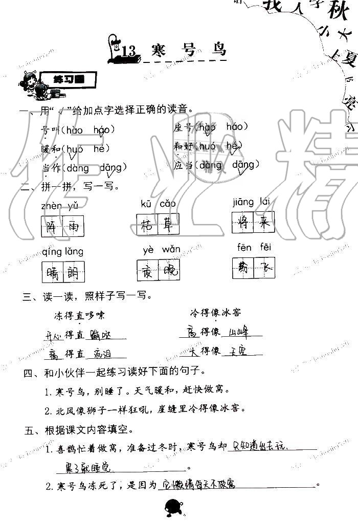 2019年語(yǔ)文學(xué)習(xí)與鞏固二年級(jí)上冊(cè)人教版 第51頁(yè)