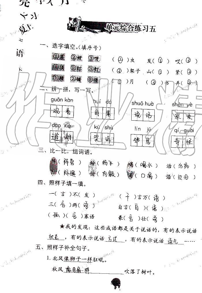 2019年語(yǔ)文學(xué)習(xí)與鞏固二年級(jí)上冊(cè)人教版 第56頁(yè)