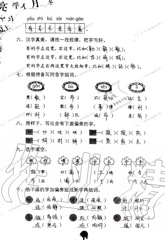 2019年語文學(xué)習(xí)與鞏固二年級(jí)上冊(cè)人教版 第90頁