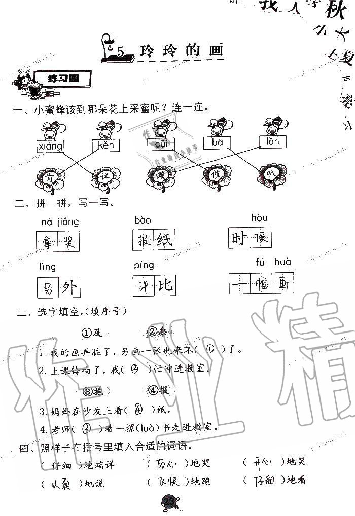 2019年語文學習與鞏固二年級上冊人教版 第23頁