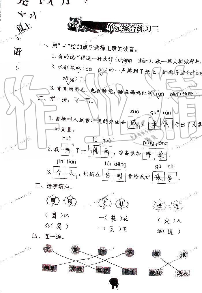 2019年語文學(xué)習(xí)與鞏固二年級上冊人教版 第30頁