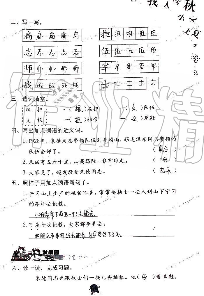 2019年語文學(xué)習(xí)與鞏固二年級上冊人教版 第61頁