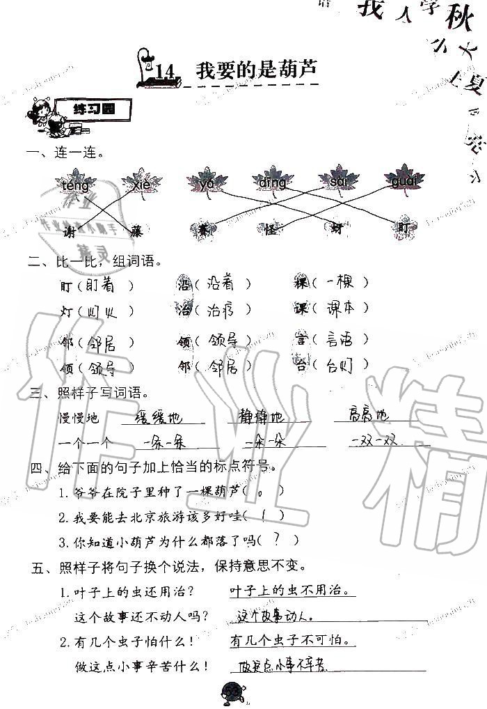 2019年語文學(xué)習(xí)與鞏固二年級(jí)上冊(cè)人教版 第53頁