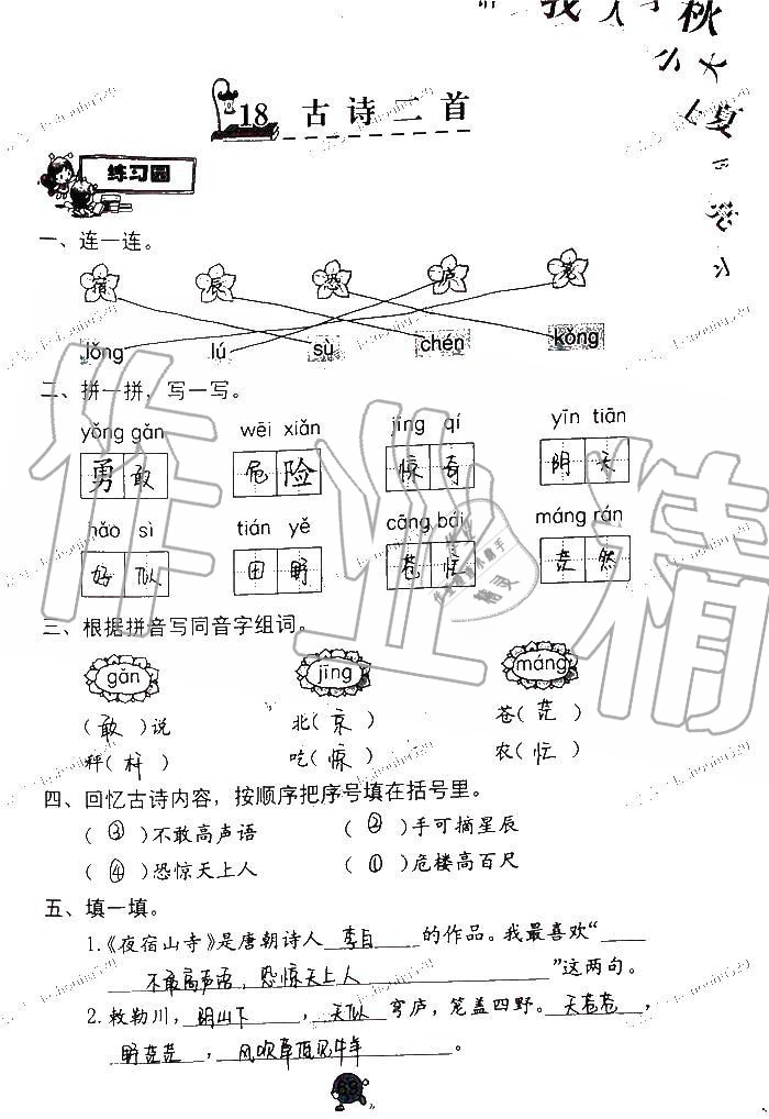 2019年語文學(xué)習(xí)與鞏固二年級(jí)上冊(cè)人教版 第69頁