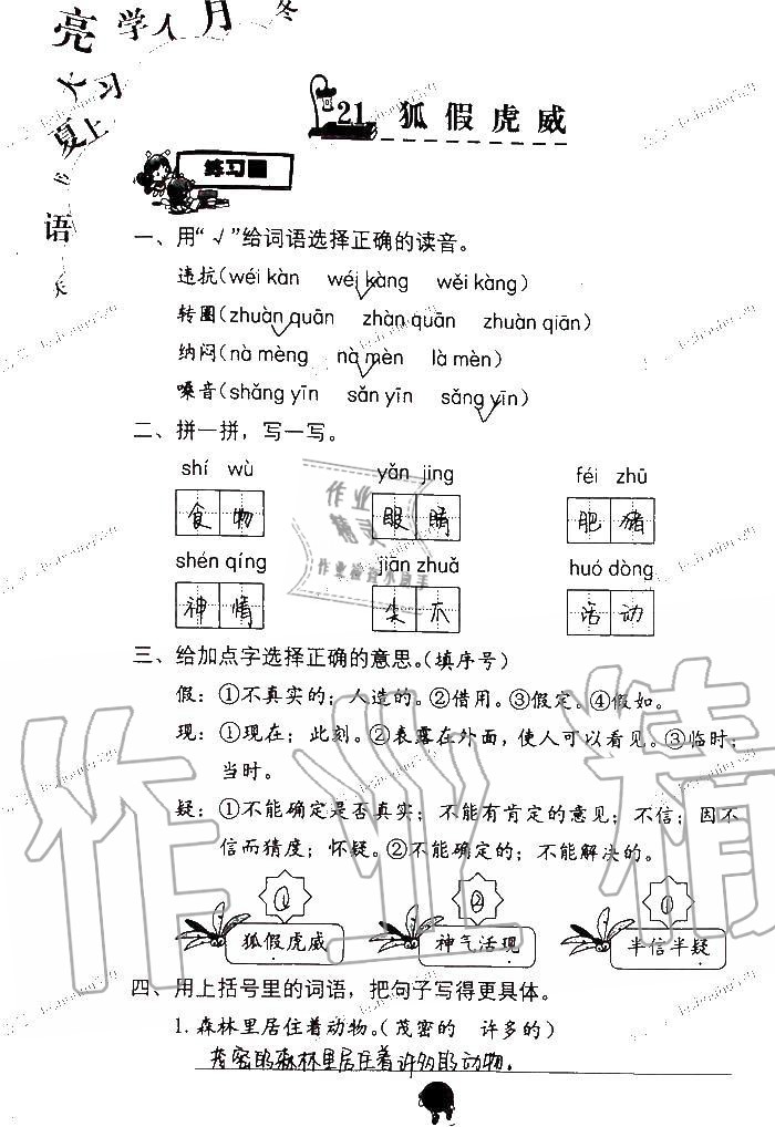 2019年語(yǔ)文學(xué)習(xí)與鞏固二年級(jí)上冊(cè)人教版 第78頁(yè)