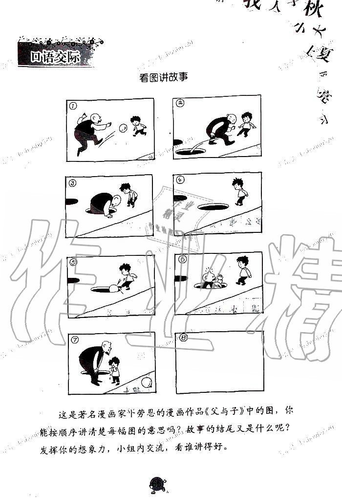 2019年語文學(xué)習(xí)與鞏固二年級上冊人教版 第65頁