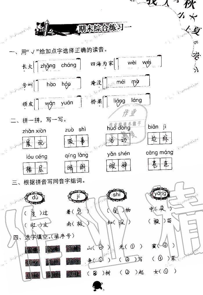 2019年語文學習與鞏固二年級上冊人教版 第97頁