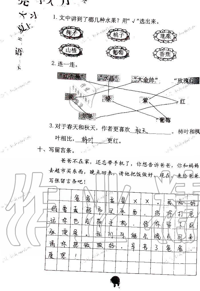 2019年語文學(xué)習(xí)與鞏固二年級(jí)上冊(cè)人教版 第44頁