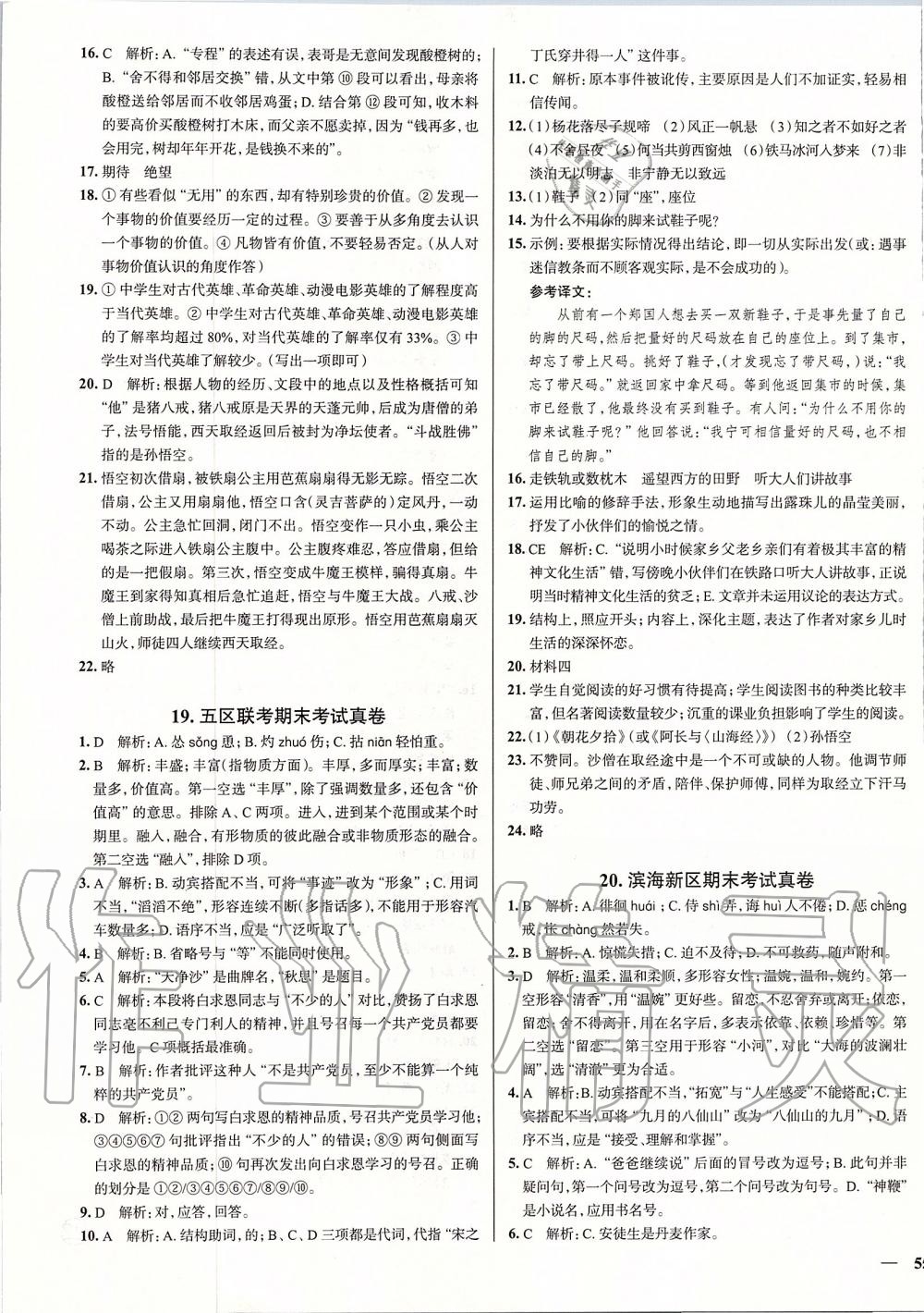 2019年真题圈天津市初中考试真卷分布练七年级语文上册人教版 第13页