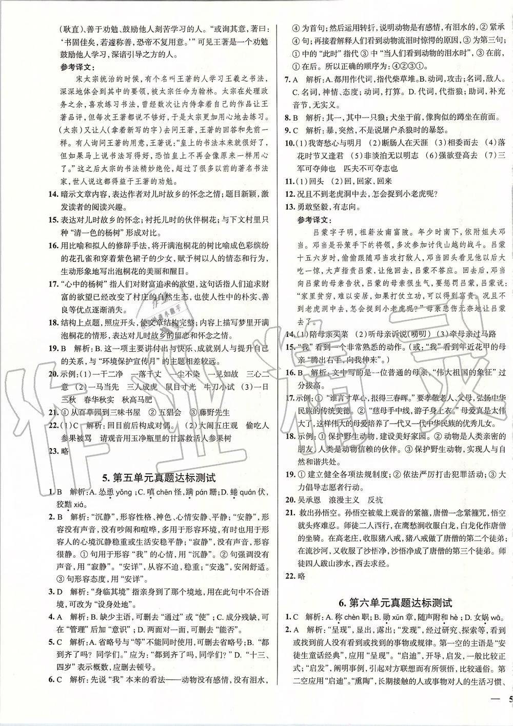 2019年真题圈天津市初中考试真卷分布练七年级语文上册人教版 第3页