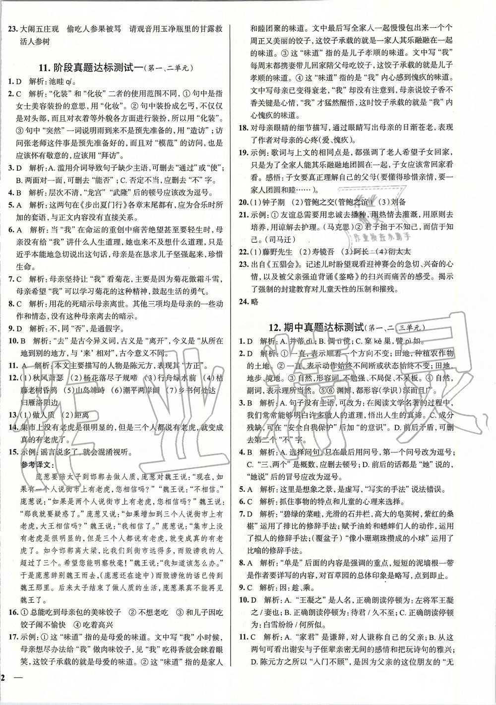 2019年真題圈天津市初中考試真卷分布練七年級語文上冊人教版 第8頁