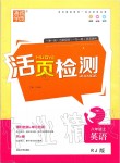 2019年通城學(xué)典活頁檢測八年級英語上冊人教版