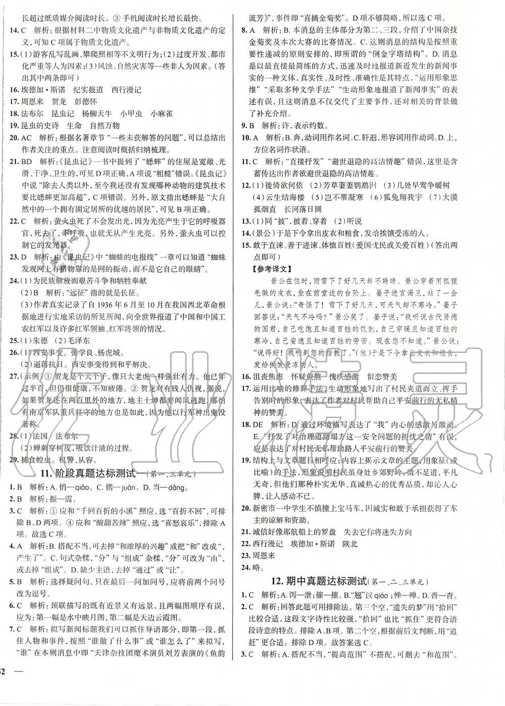 2019年真題圈天津市初中考試真卷分步練八年級語文上冊人教版 第8頁
